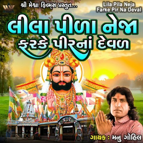 Lila Pila Neja Farke Pir Na Deval