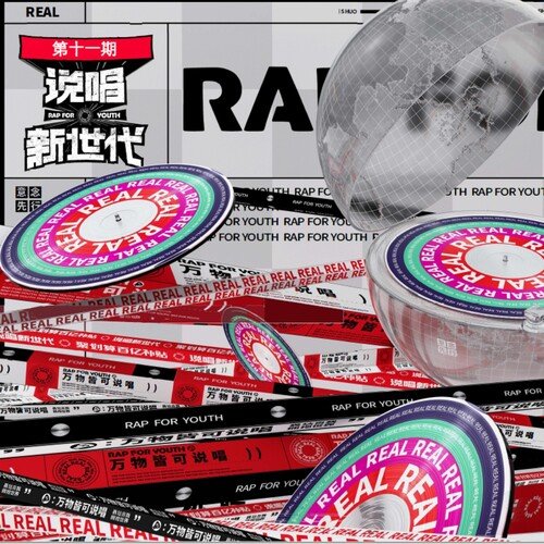 说唱新世代 (第十一期 Live)