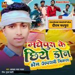 Madhepura Ke Chhiye Don Don