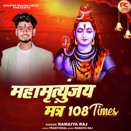 Mahamrityunjay Mantra - 108 Times