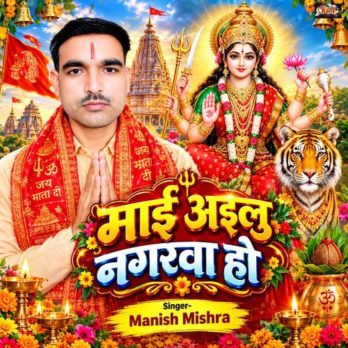Mai Ailu Nagarwa Ho