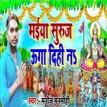 Maiya Suraj Uga Dihi Na