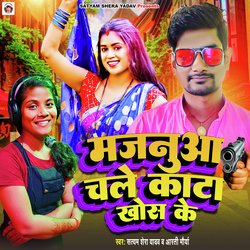 Majnuaa Chale Kata Khos Ke