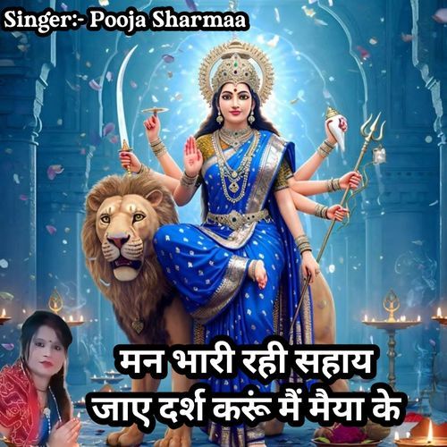 Man Bhaari Rahi Sahay Jaye Darsh Karu Me Maiya Ke