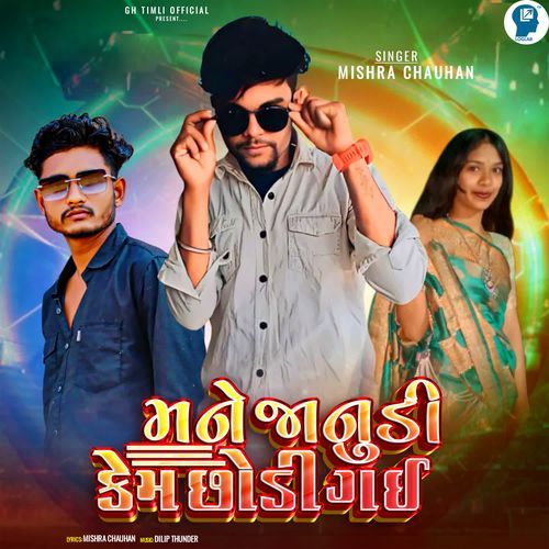 Mane Janudi Kem Chhodi Gai