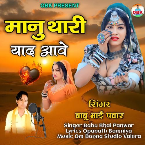 Manu Thari Yad Aave