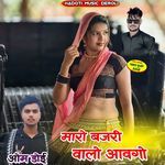 Maro Bajri Walo Aavgo