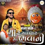 Maru Mavtar Maa Bhavani