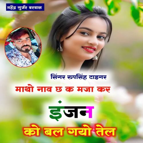 Matho nav ch k maja kar injan ko bal gayo tel
