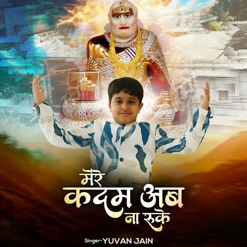 Mere Kadam Ab Na Ruke