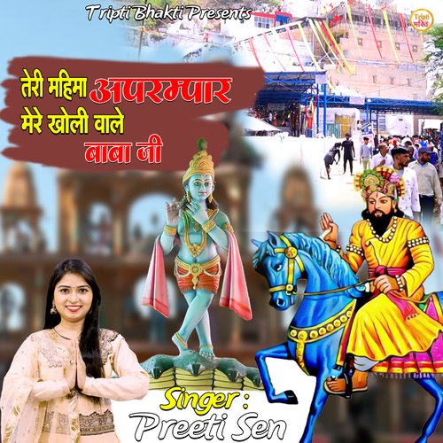 Mere Kholi Wale Baba Ji (Hindi)