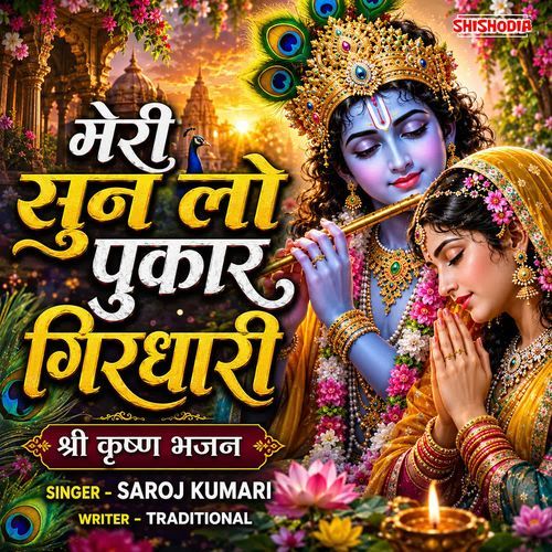 Meri Sun Lo Pukar Girdhari