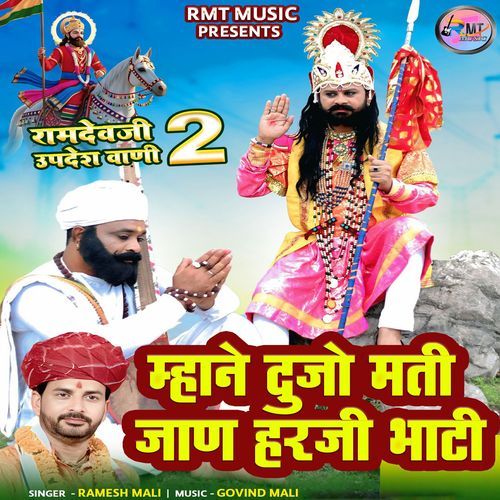Mhane Dujo Mati Jan Harji Bhati Ramdevji Updesh Vani, Pt. 2