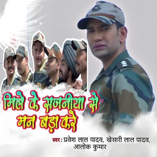 Mile Ke Sajaniya Se Mann Bara Kare