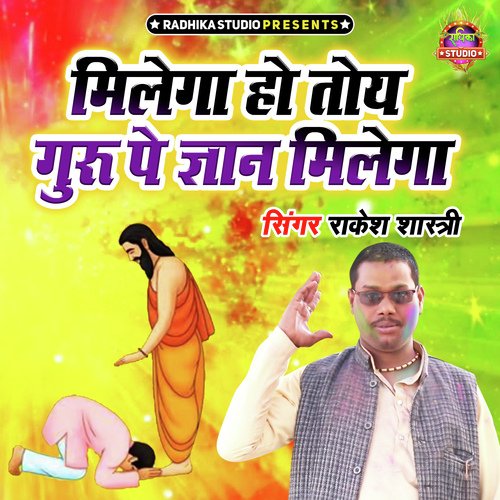 Milega Ho Toye Guru Pe Gayan Milega
