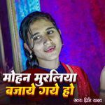 Mohan Muraliya Bajaye Gaye Ho