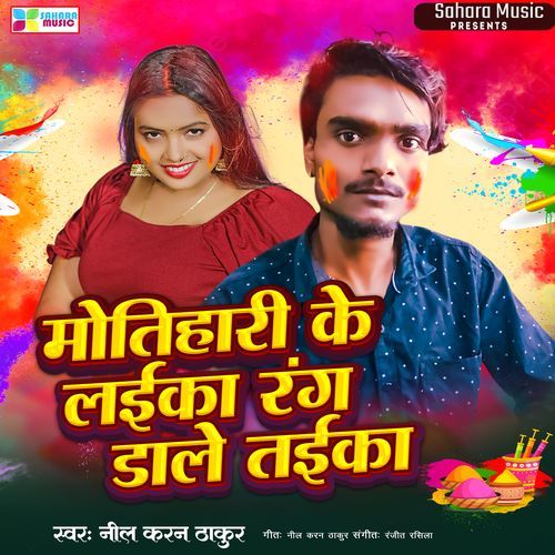 Motihari Ke Laiyka Rang Dale Taika