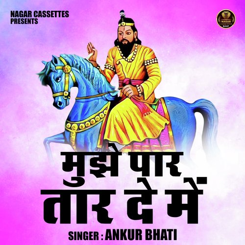 Mujhe paar taar de mein (Hindi)