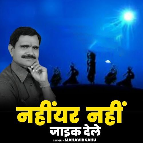 Nahiyar Nahi Jayik Dele