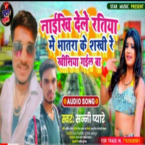 Naikhi Dele Ratiya Me Bhatra Ke Sakhi Re Khisiya Gail Ba (Bhojpuri Song 2022)