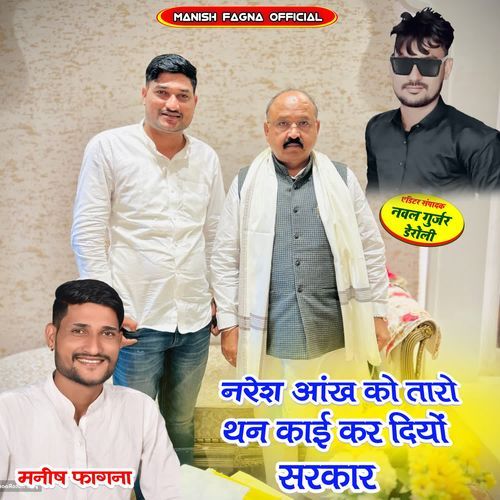 Naresh Aankh Ko Taro Tan Kai Kr Dyo Sarkar