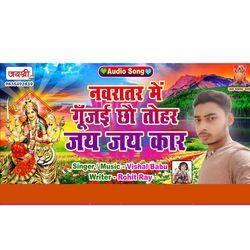 Navratar Me Gunjai Chau Tohar Jay Jay Kaar-GS0zZxBpZmA