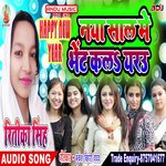 Naya Sal Me Bhet Kala Yarau (Bhojpuri Song)