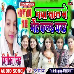 Naya Sal Me Bhet Kala Yarau