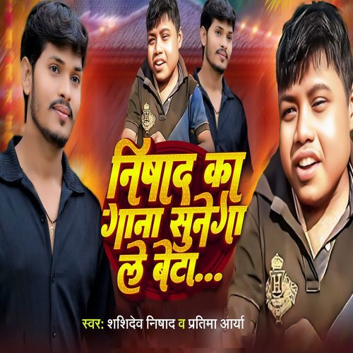 Nishad Ka Gana Sunega Le Beta