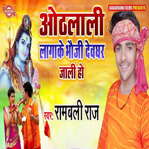 Othalai lagake Bhauji Devghar jali Ho