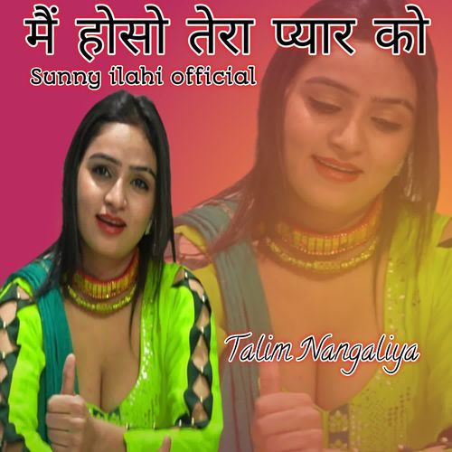 मैं होसो तेरा प्यार को