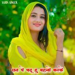 छत पे चढू हु बहनो करके