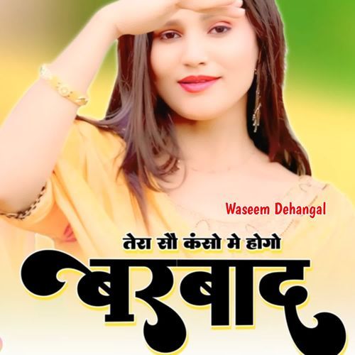 तेरा �सौ कंसो मे होगो बरबाद