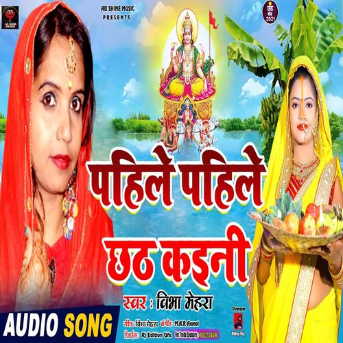 Pahile Pahile Chhat Kaini