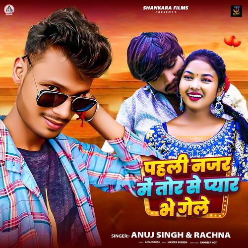 Pahli Najar Me Tor Se Pyar Bhe Gele