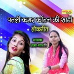 Patli Kamar Kotan Ki Sari (Hindi)