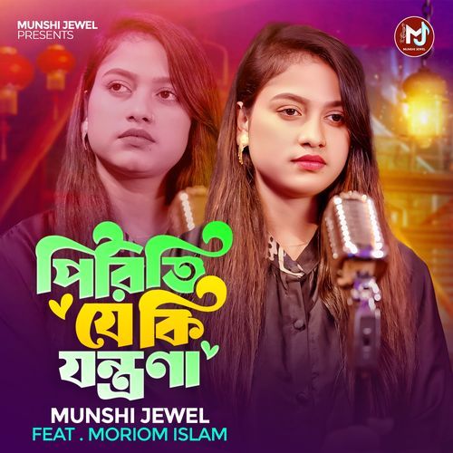 Piriti je ki jontrona