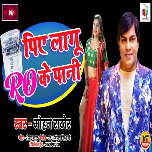 Piye Laglu Jabse Ro Ke Paani_poster_image