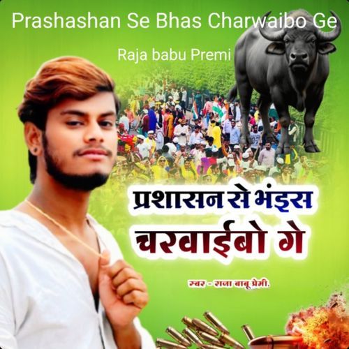Prashashan Se Bhas Charwaibo Ge