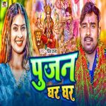Pujan Ghar Ghar