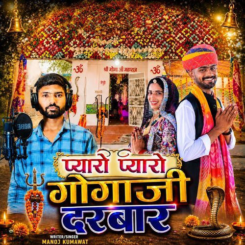 Pyaro Pyaro Gogaji Darbar