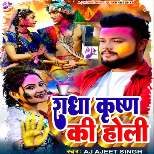 Radha Krishna Ki Holi