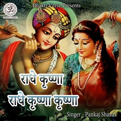 Radhe Krishna Radhe Krishna Krishna
