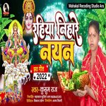 Rahiya Nihare Nayan Ho (Bhojpuri)