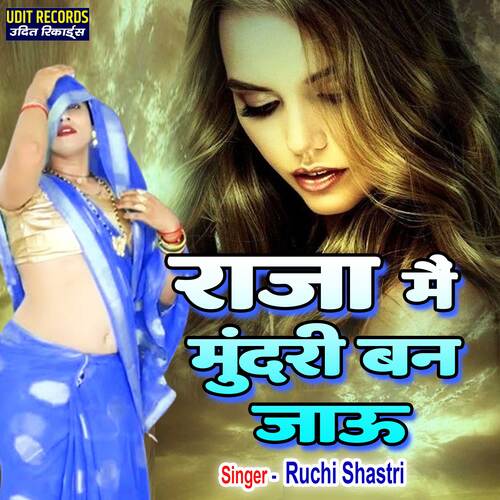 Raja Main Mundari Ban Jau (Hindi)