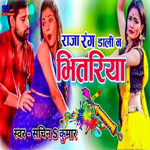 Raja Rang Dali Na Bhitariya