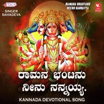 Ramana Bhantanu Neenu Nannayya