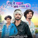 Ramu Ne Rahul Aay Gaya Dj