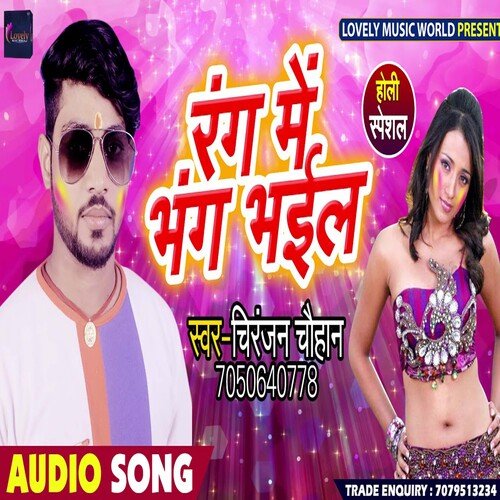 Rang Me Bhang Bhail (Bhojpuri)