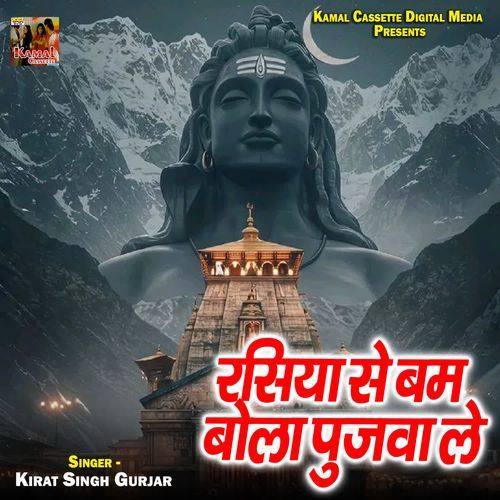 Rasiya Se Bam Bola Pujava Le